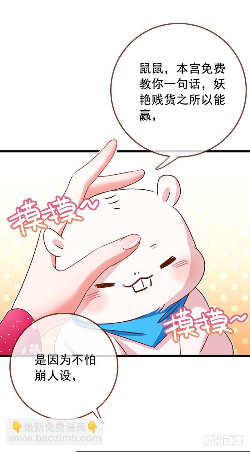 🍟万渣朝凰 本宫也不是什么恶魔 第7页