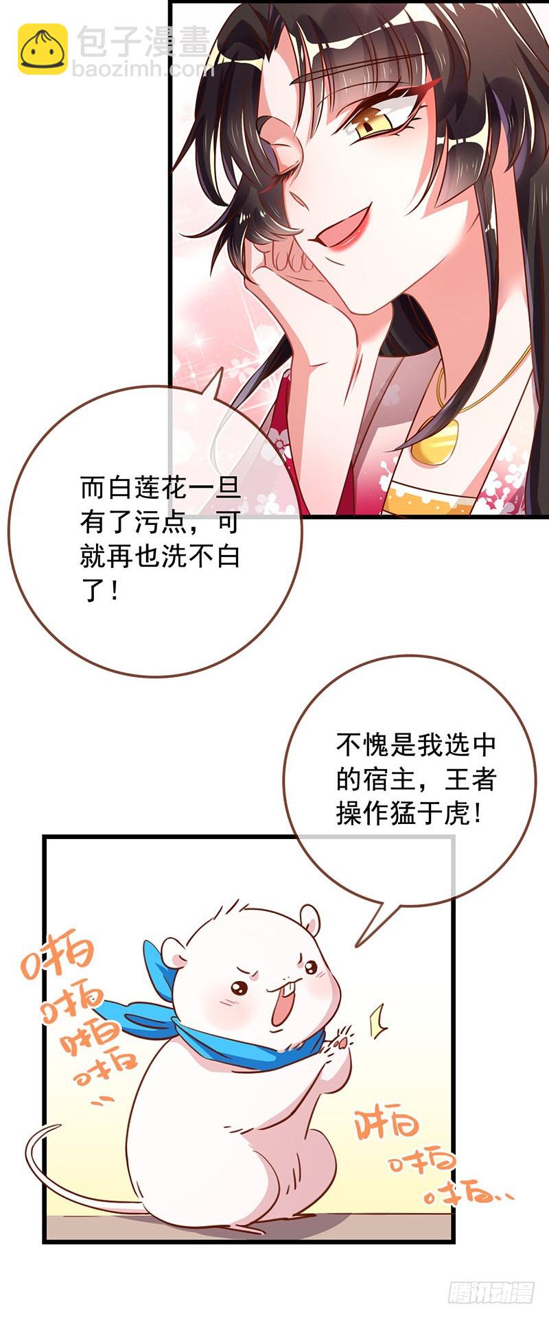 🍟万渣朝凰 本宫也不是什么恶魔 第8页