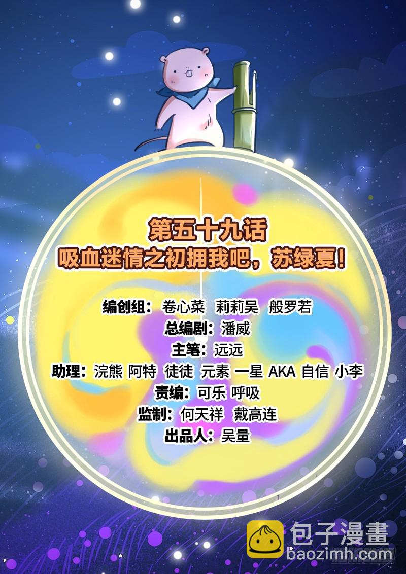 🍟万渣朝凰 初拥我吧，苏绿夏！ 第2页