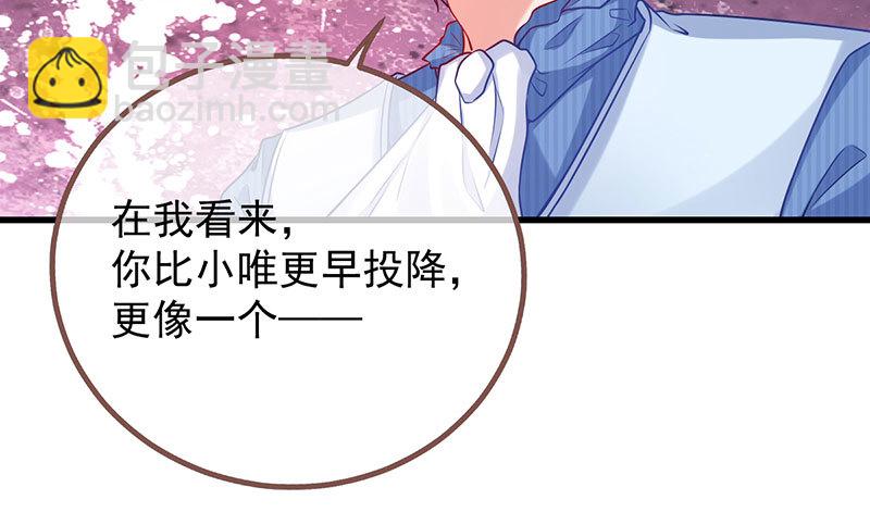🍟万渣朝凰 初拥我吧，苏绿夏！ 第4页