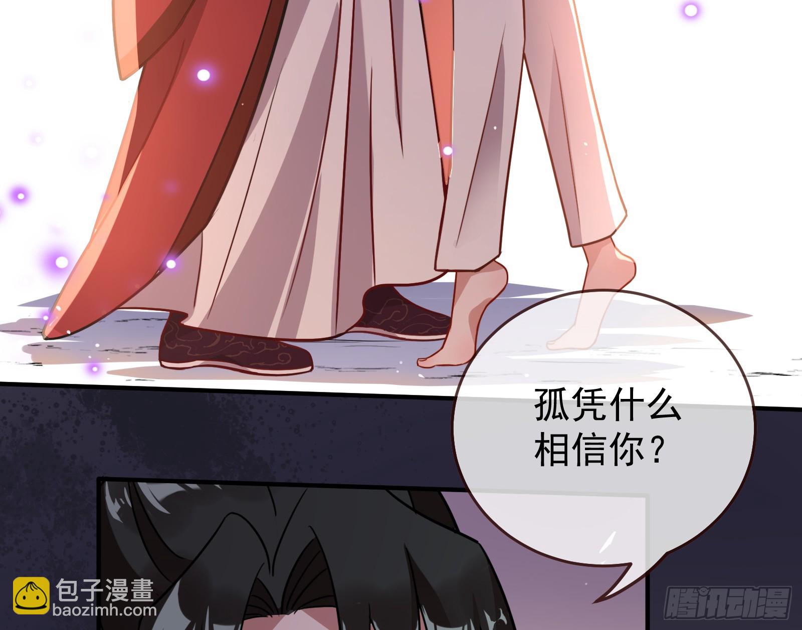 🍟万渣朝凰 暴君的警告 第34页
