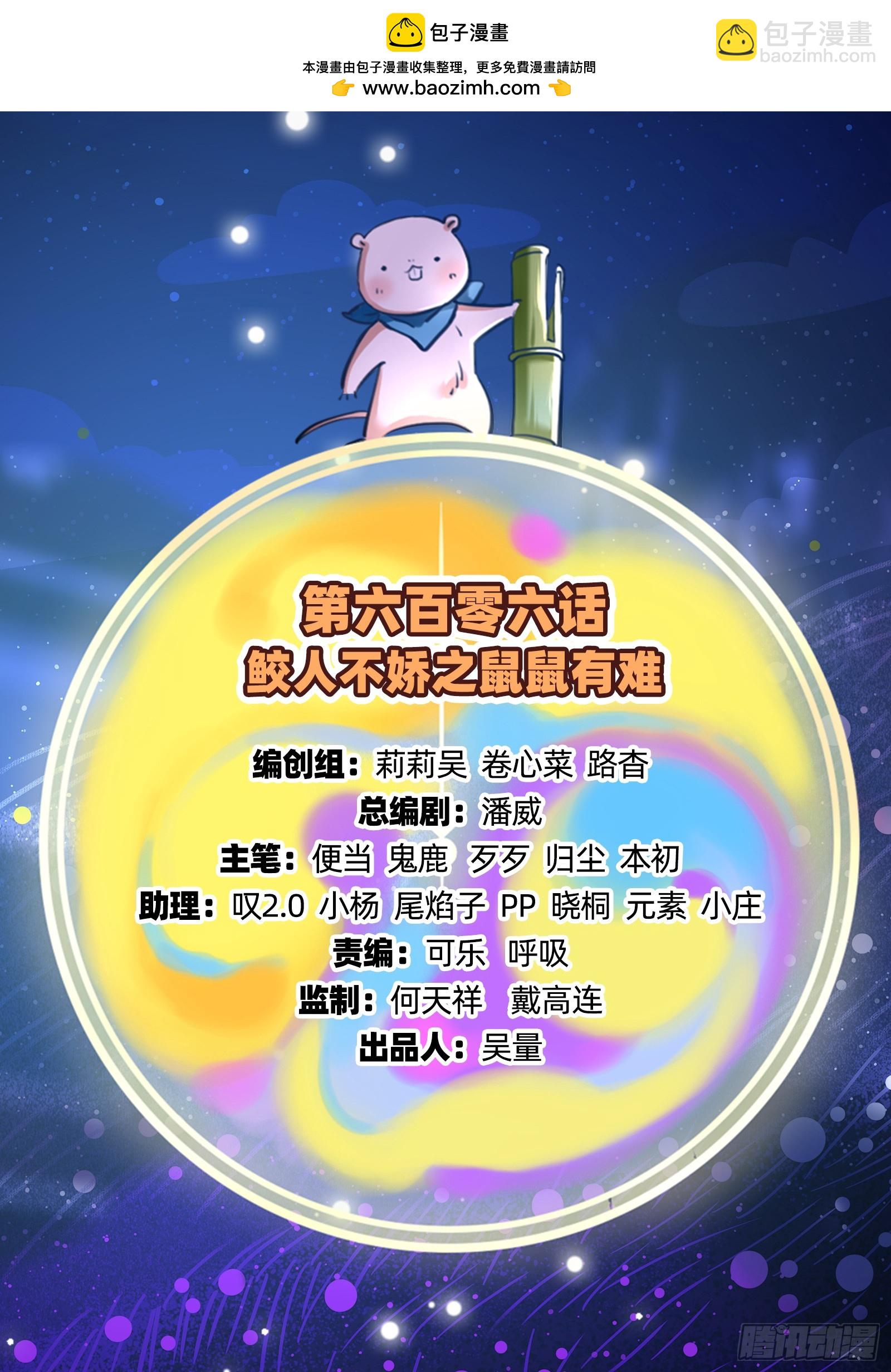 🍟万渣朝凰 鼠鼠有难 第2页