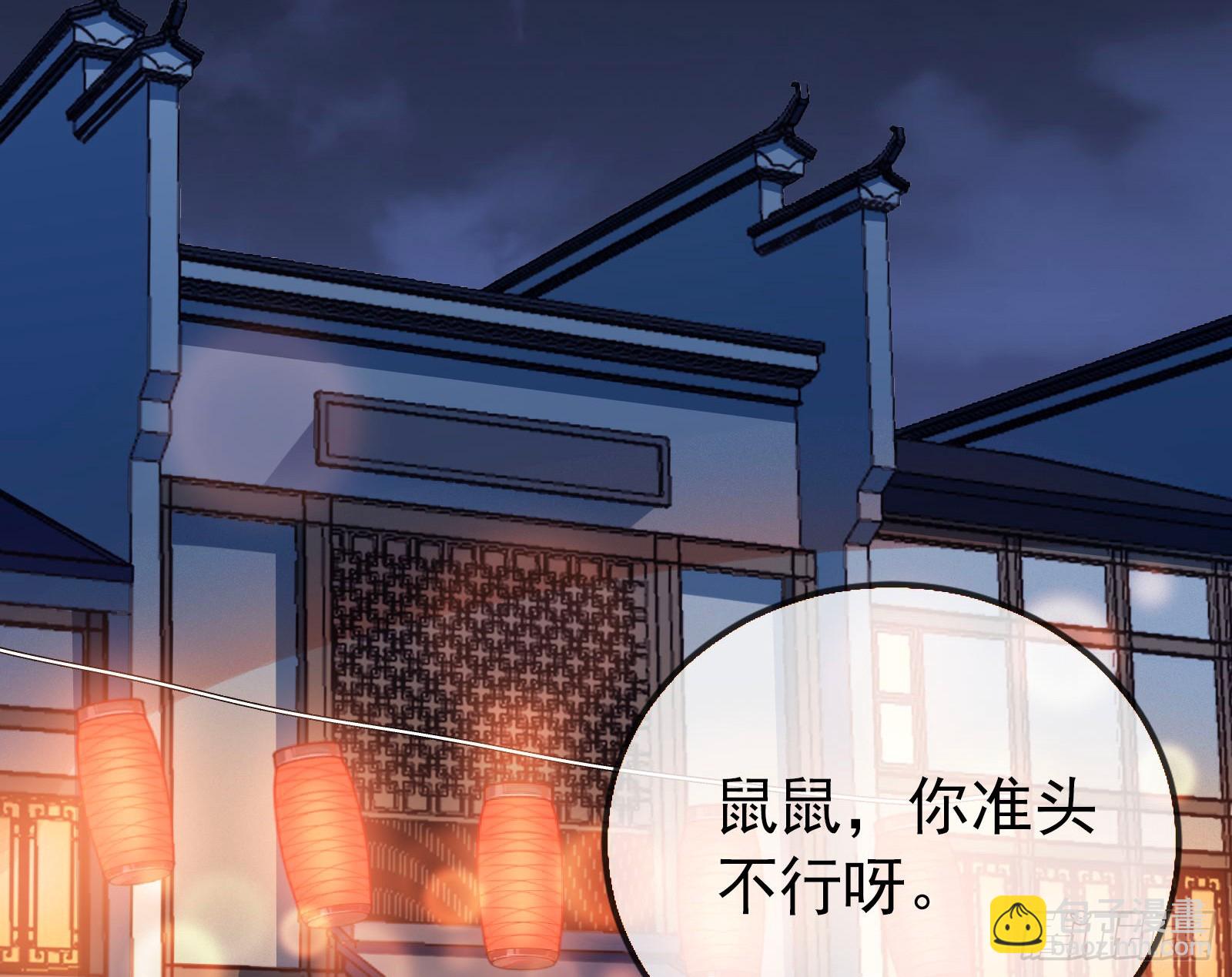 🍟万渣朝凰 鼠鼠有难 第49页