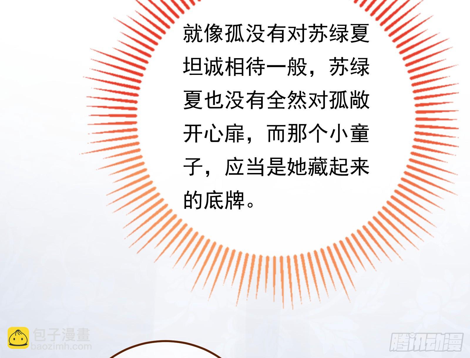 🍟万渣朝凰 鼠鼠有难 第8页