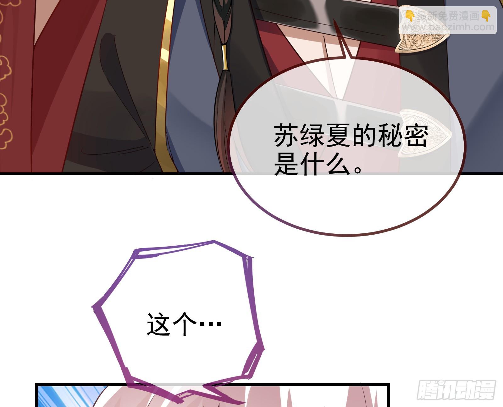 🍟万渣朝凰 夏夏的秘密 第27页