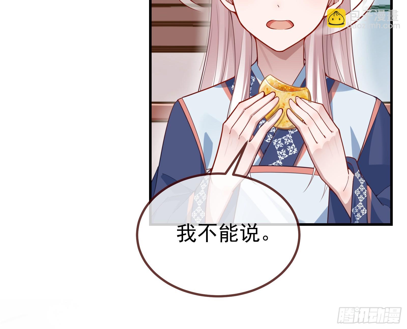 🍟万渣朝凰 夏夏的秘密 第29页