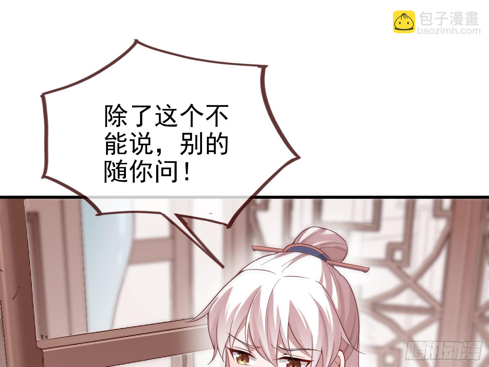 🍟万渣朝凰 夏夏的秘密 第33页