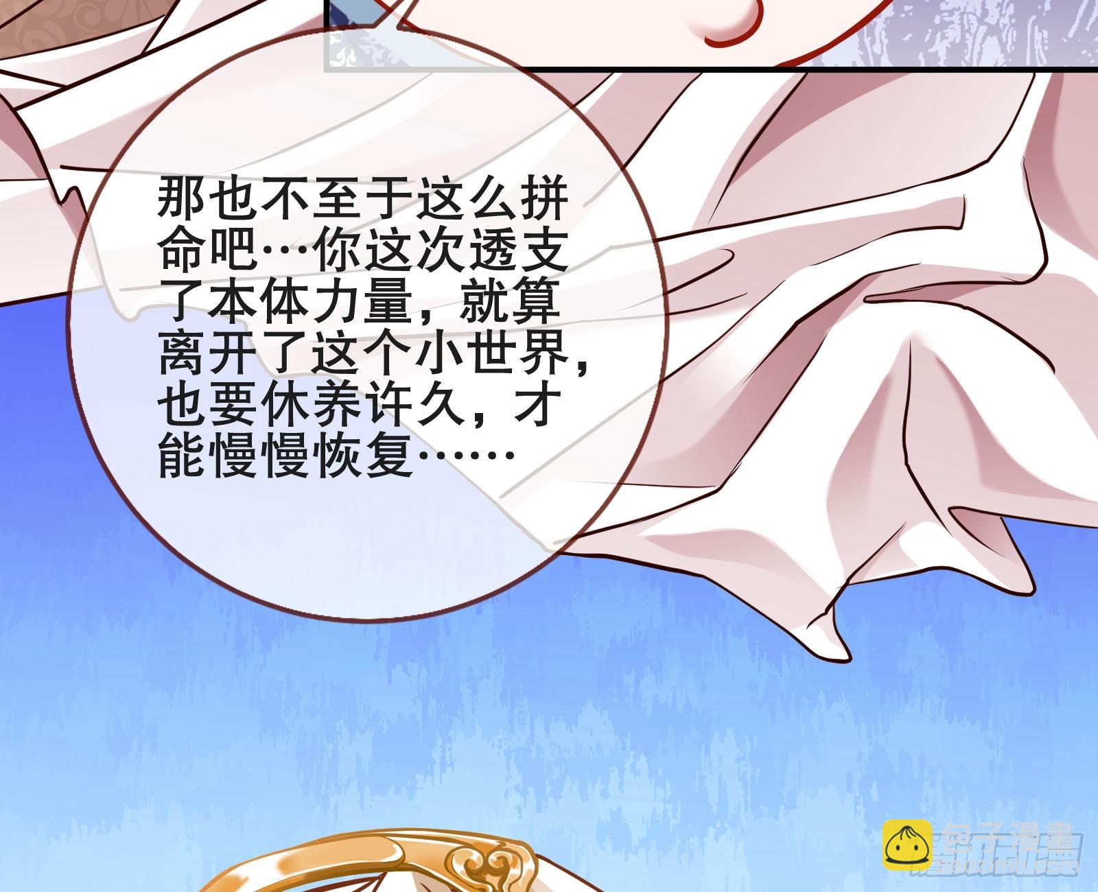🍟万渣朝凰 终于等到了 第29页
