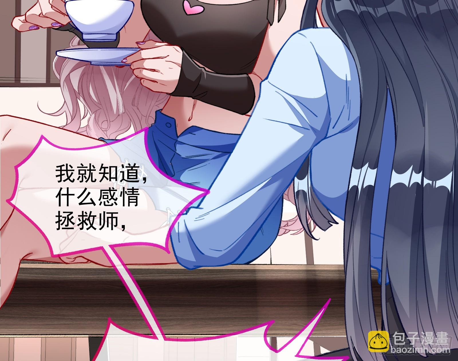 🍟万渣朝凰 女神降临 第20页