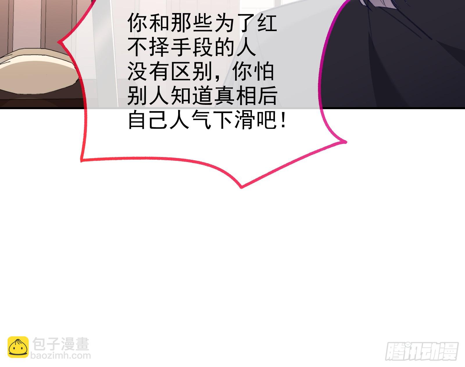 🍟万渣朝凰 女神降临 第21页