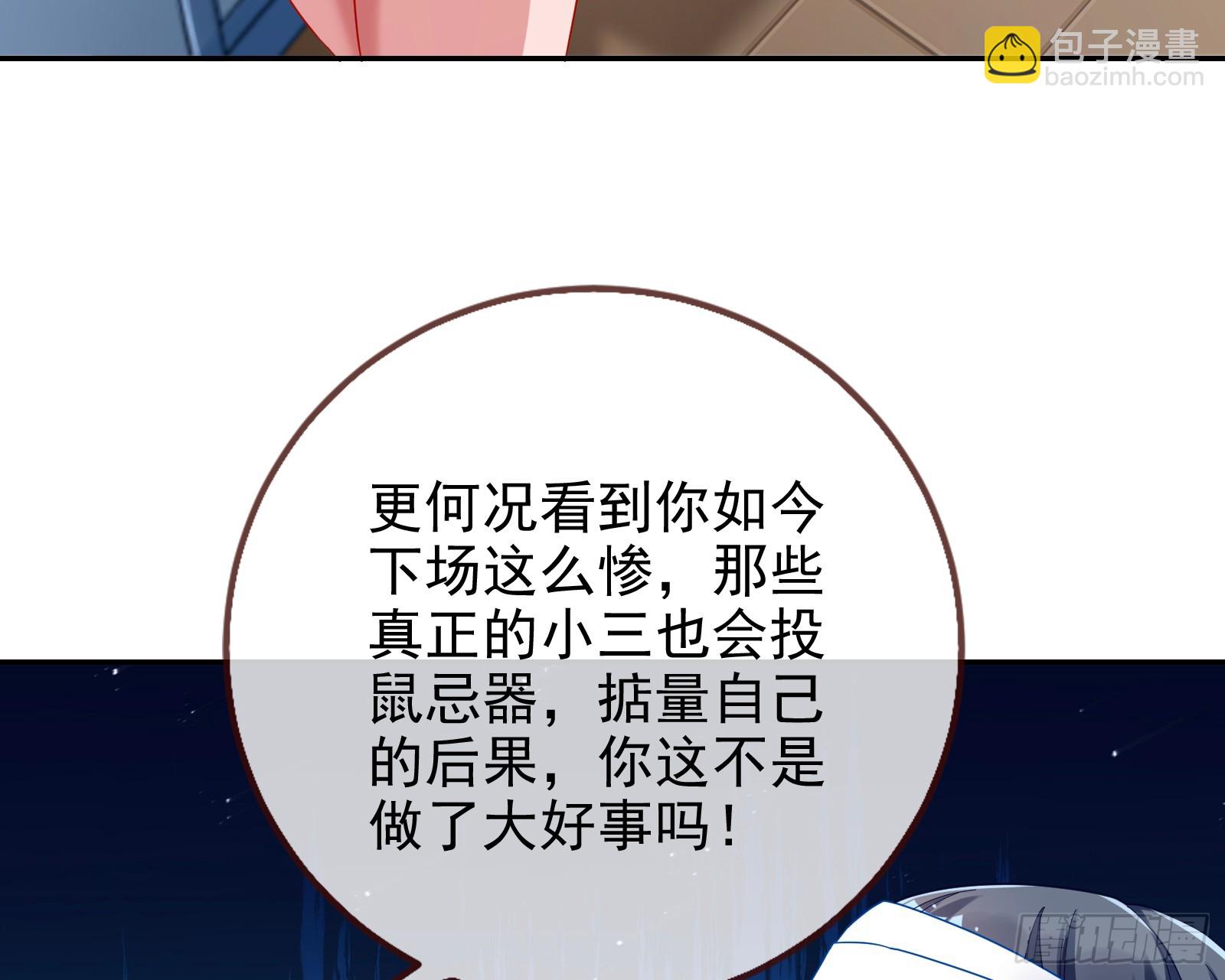 🍟万渣朝凰 女神降临 第40页