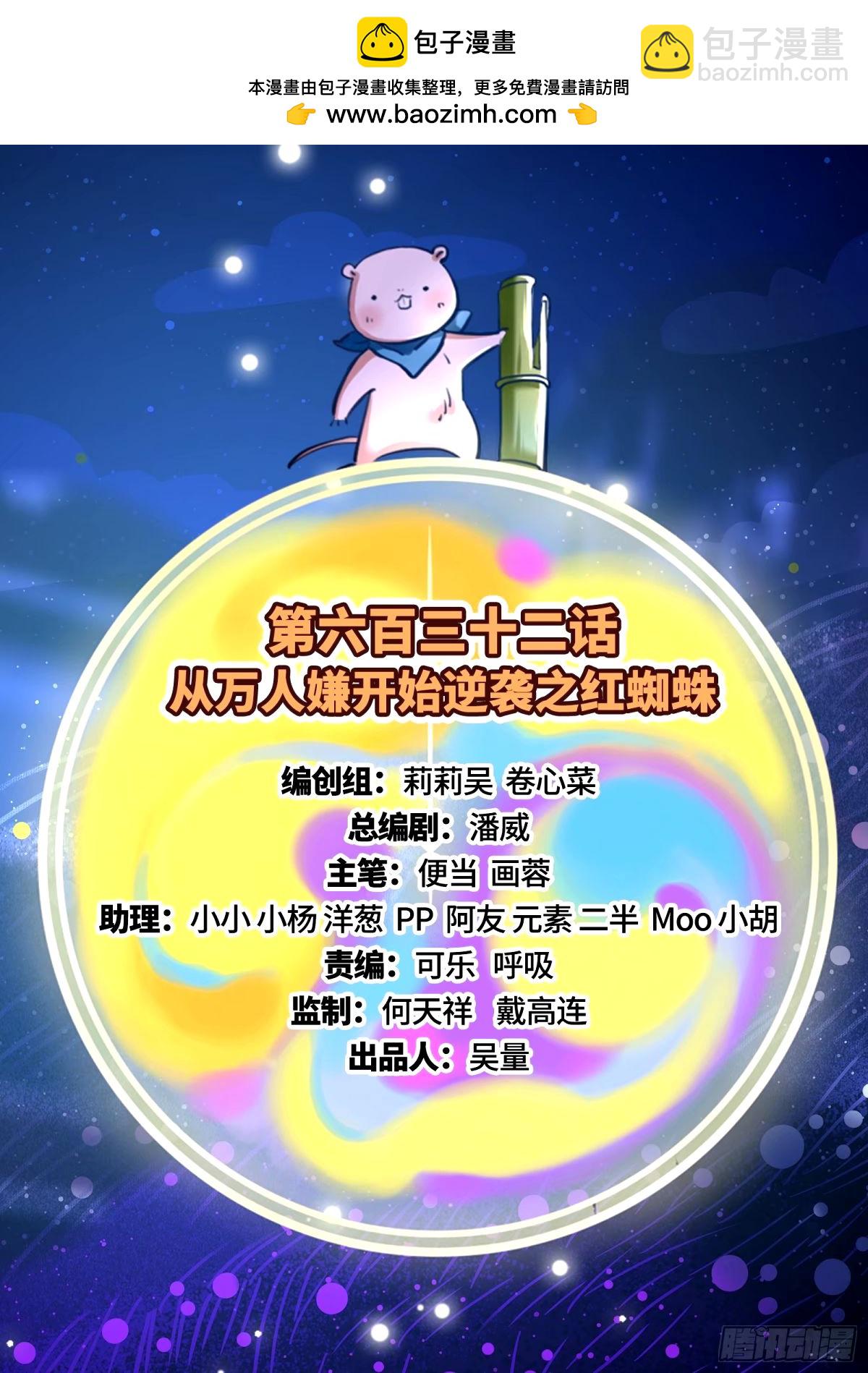 🍟万渣朝凰 红蜘蛛 第2页