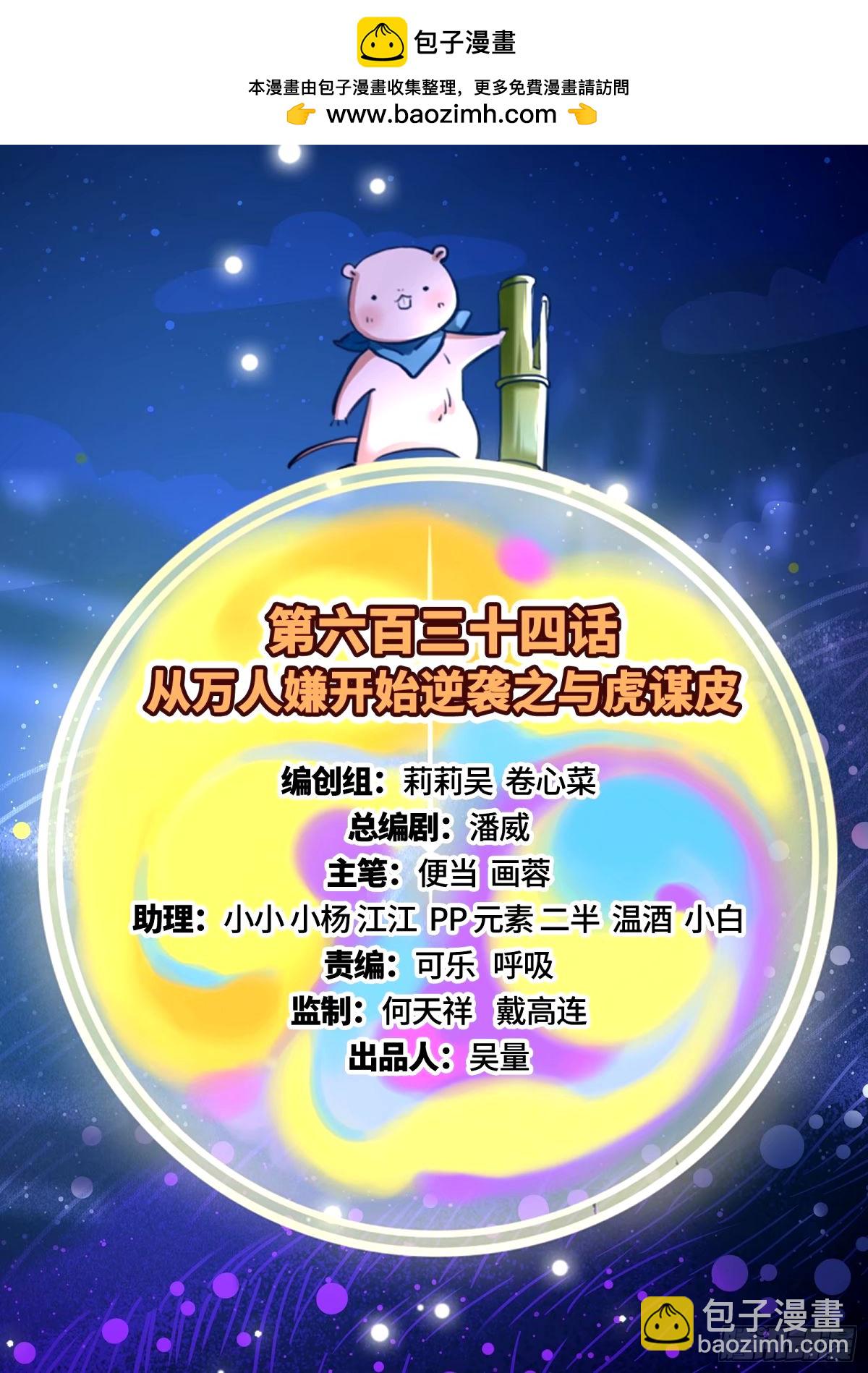 🍟万渣朝凰 与虎谋皮 第2页