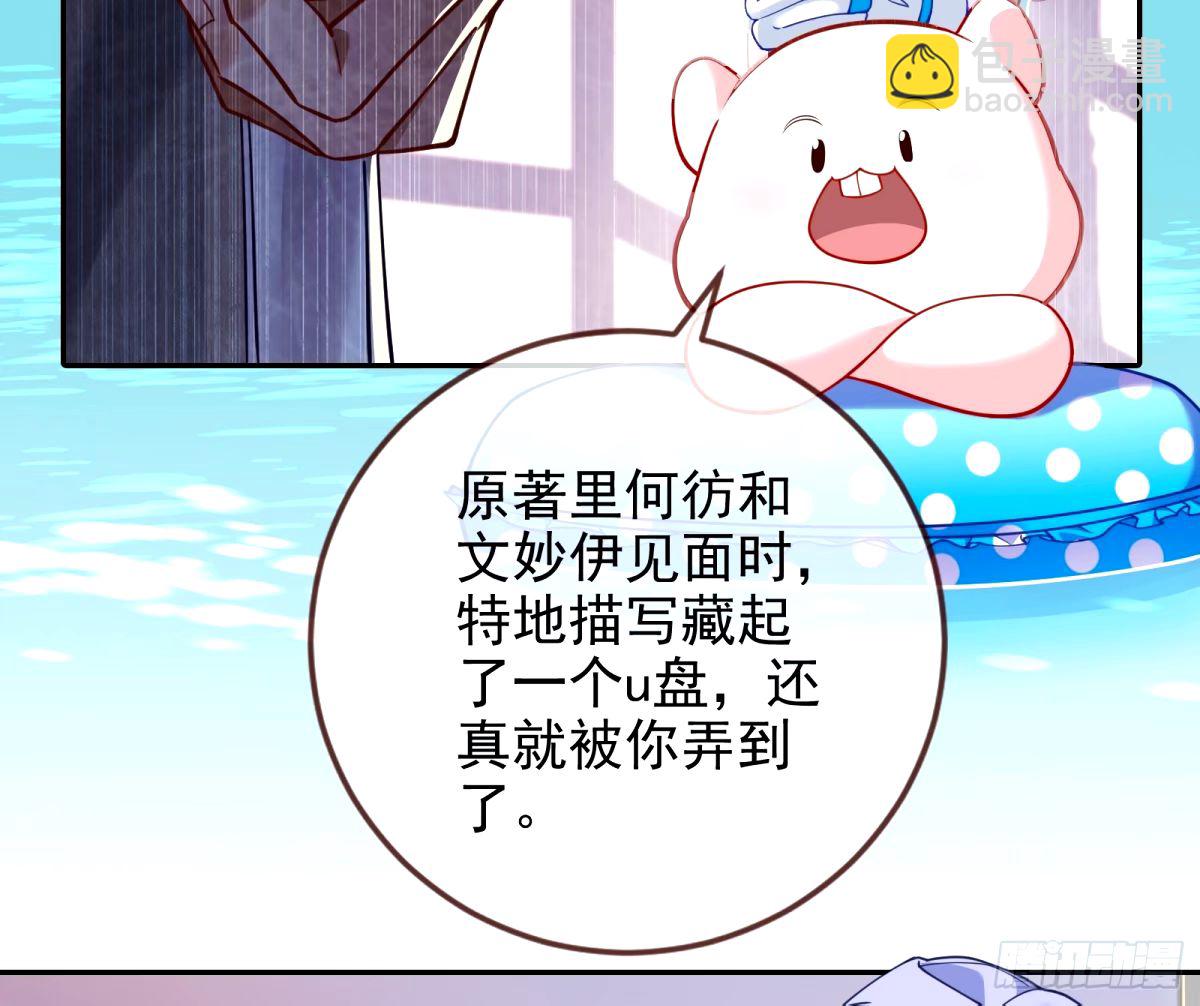 🍟万渣朝凰 与虎谋皮 第20页