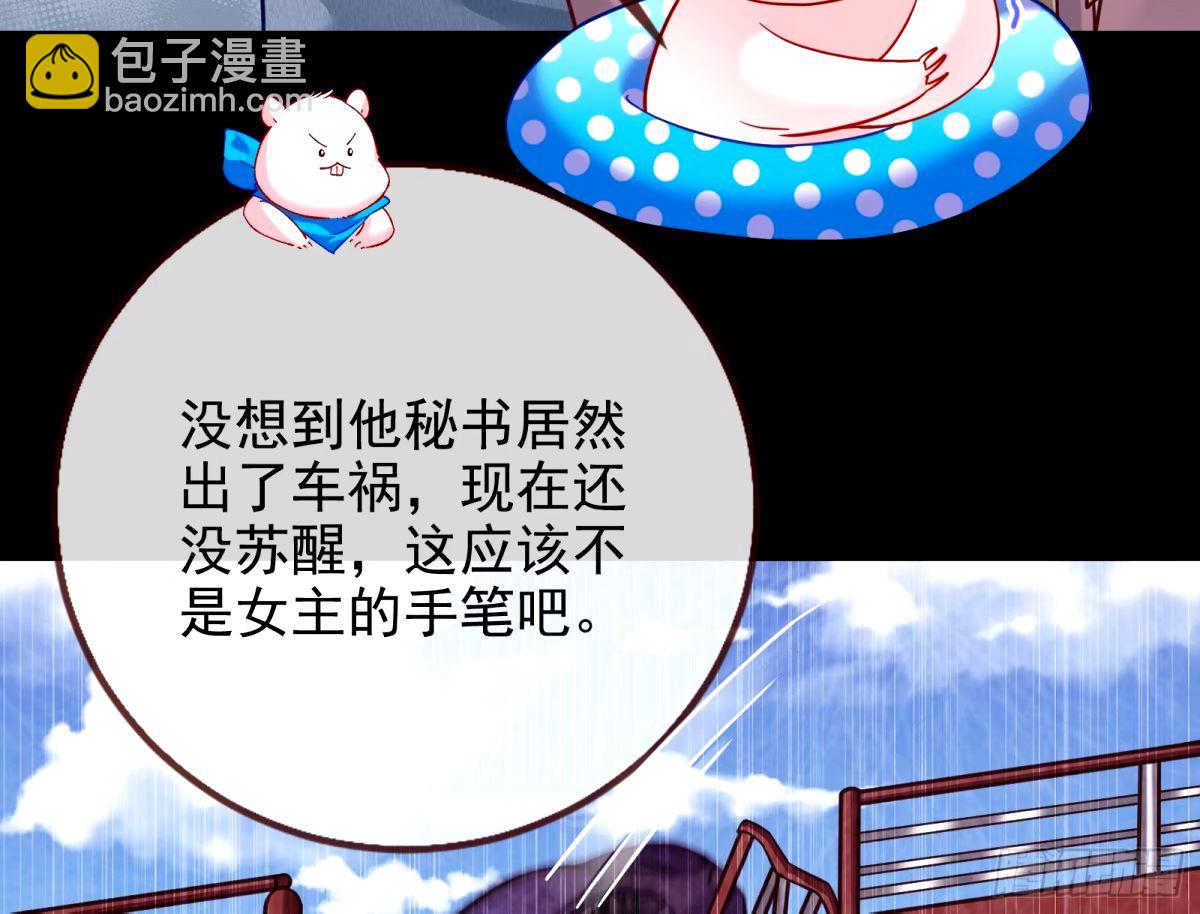 🍟万渣朝凰 与虎谋皮 第29页