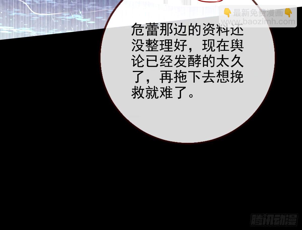 🍟万渣朝凰 与虎谋皮 第31页