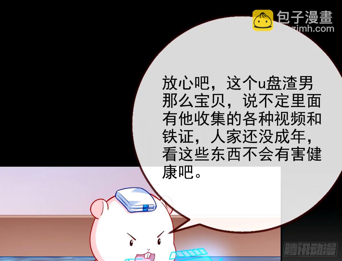 🍟万渣朝凰 与虎谋皮 第32页