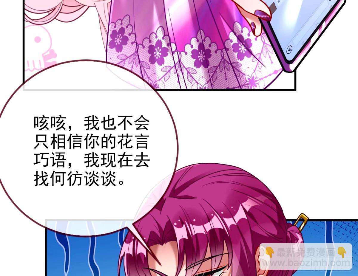 🍟万渣朝凰 接着奏乐接着舞 第29页