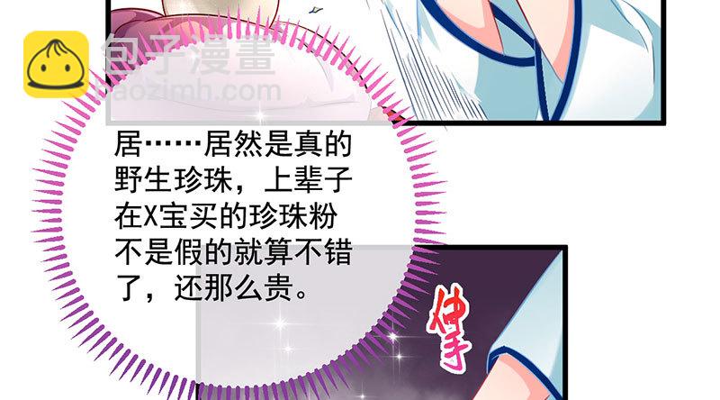 🍟万渣朝凰 富婆无所畏惧 第29页