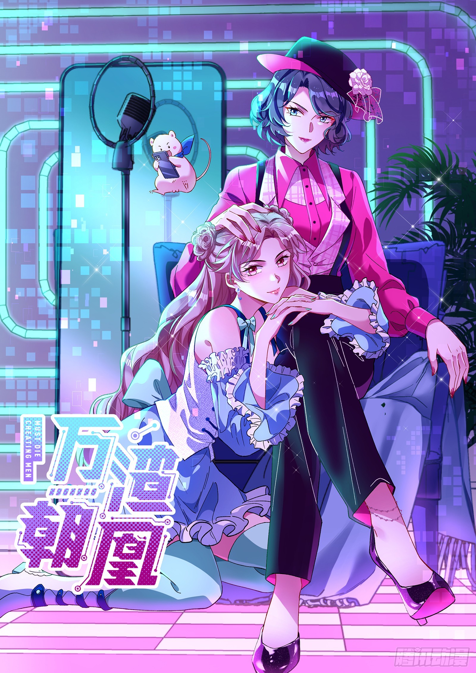 🍟万渣朝凰 对不起 第1页