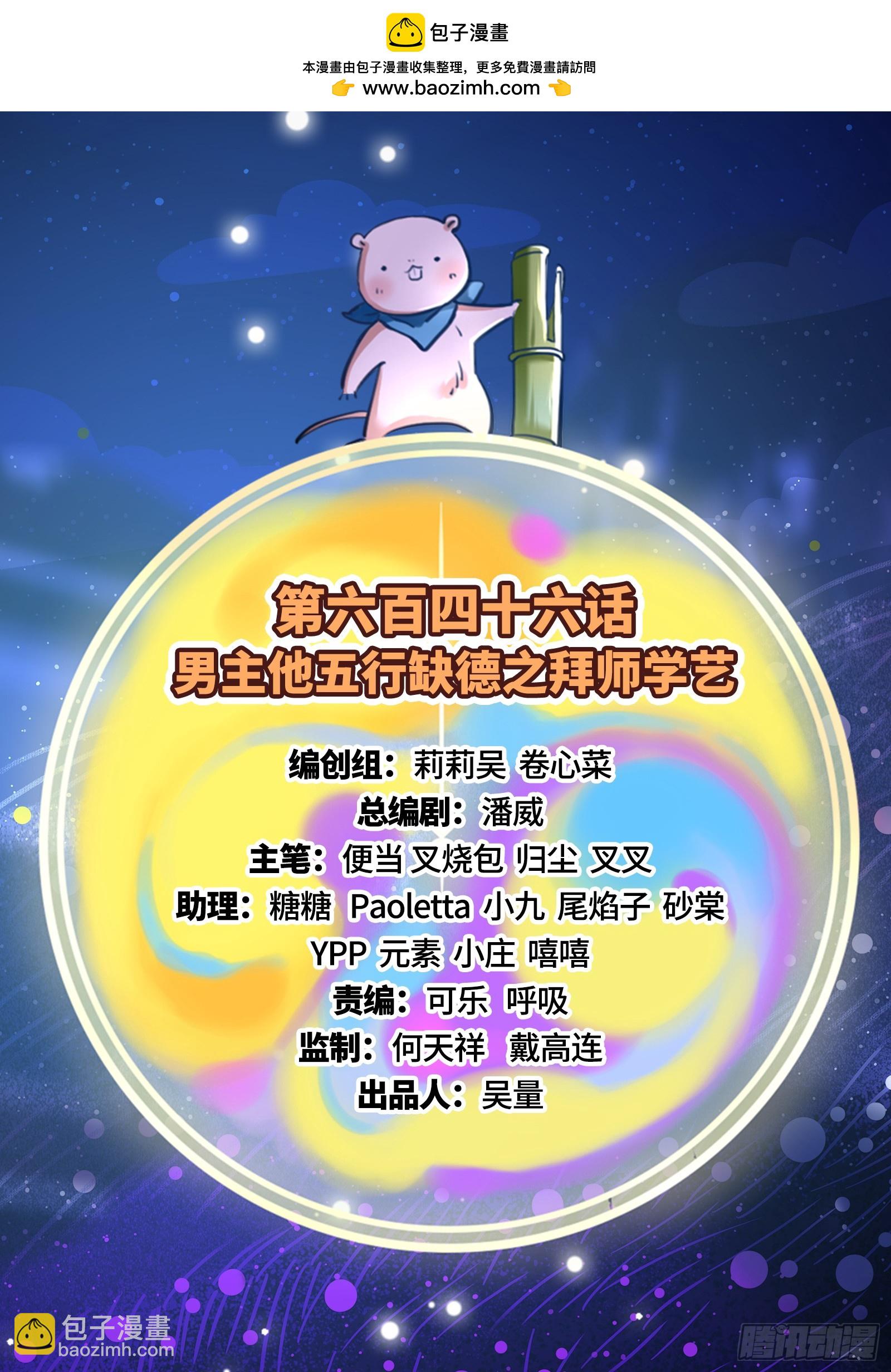 🍟万渣朝凰 拜师学艺 第2页