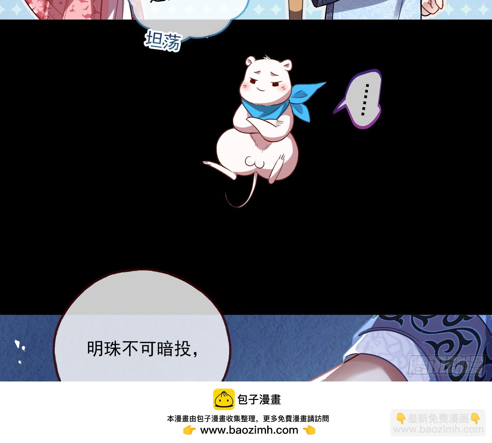 🍟万渣朝凰 拜师学艺 第50页