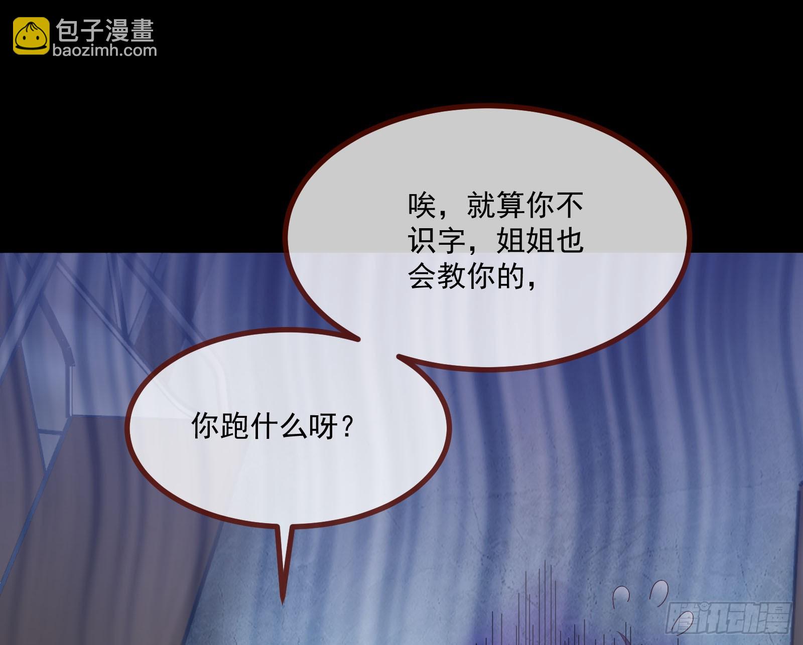 🍟万渣朝凰 鬼怪“扫盲班” 第37页