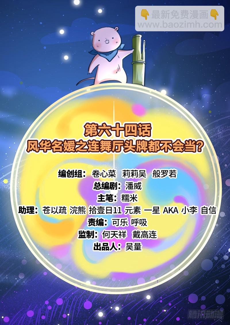 🍟万渣朝凰 连舞厅头牌都不会当？ 第2页