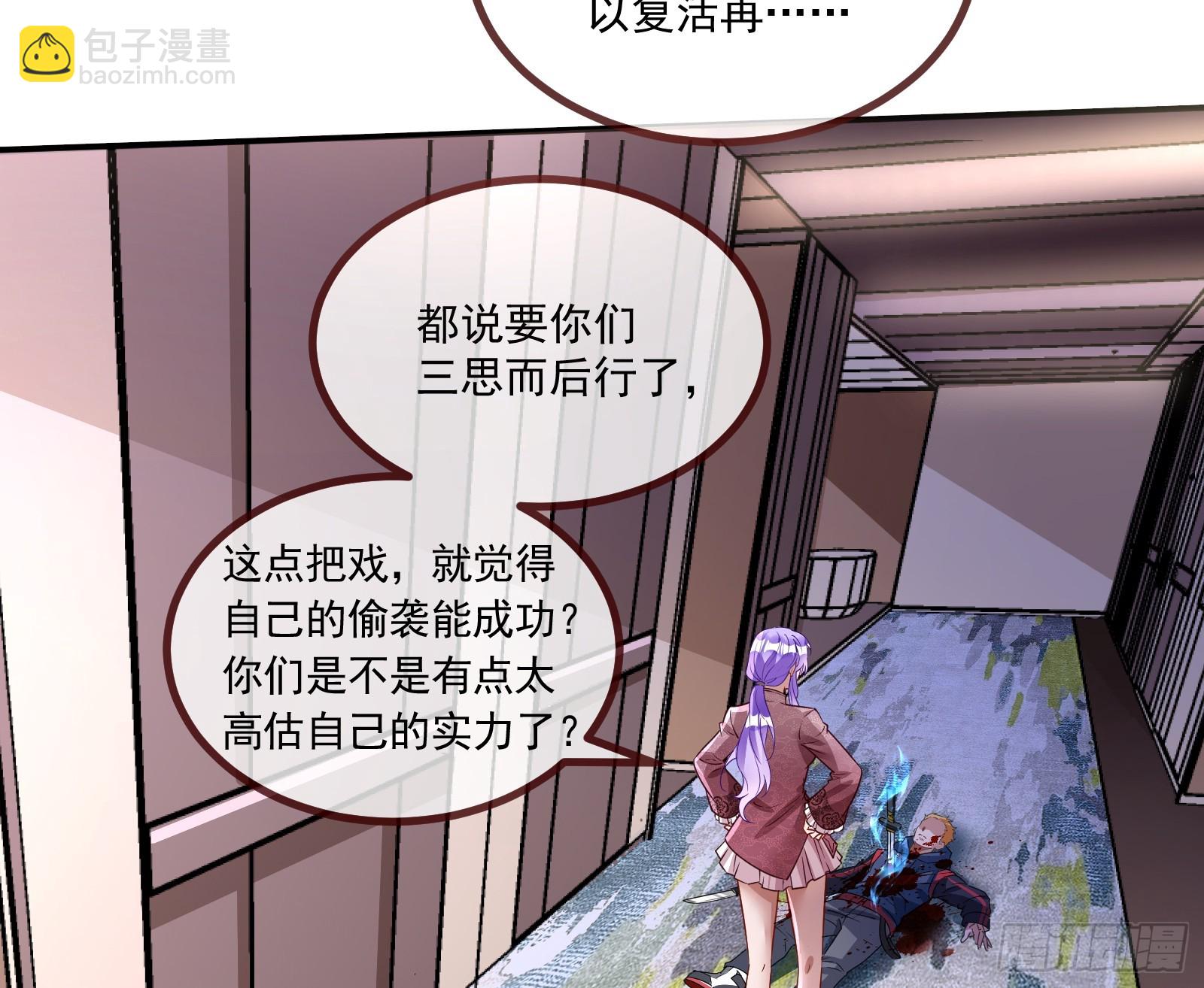 🍟万渣朝凰 暗涌 第20页