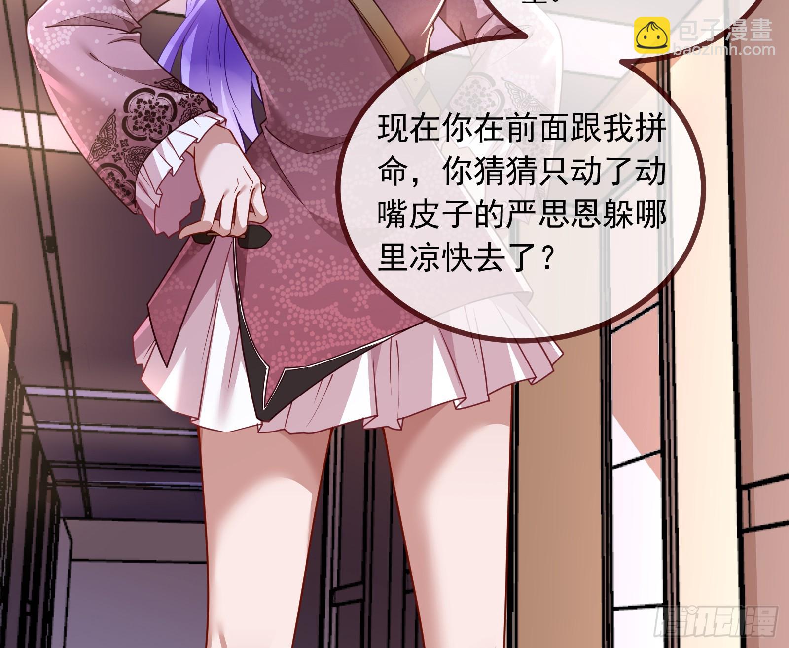 🍟万渣朝凰 暗涌 第23页