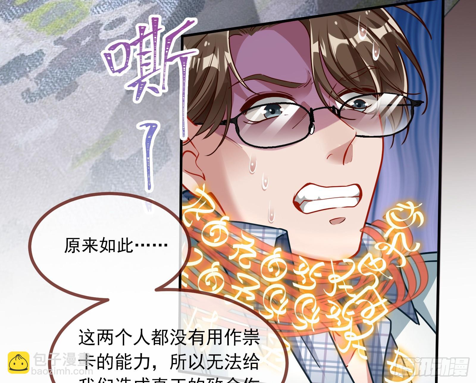 🍟万渣朝凰 暗涌 第28页