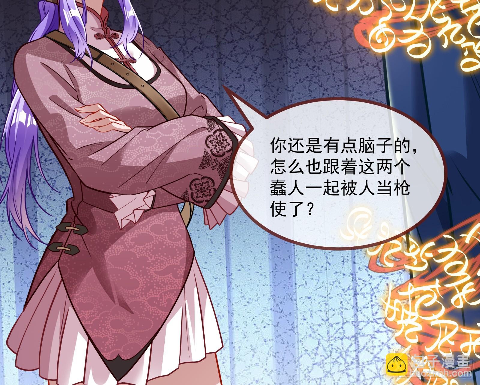 🍟万渣朝凰 暗涌 第30页