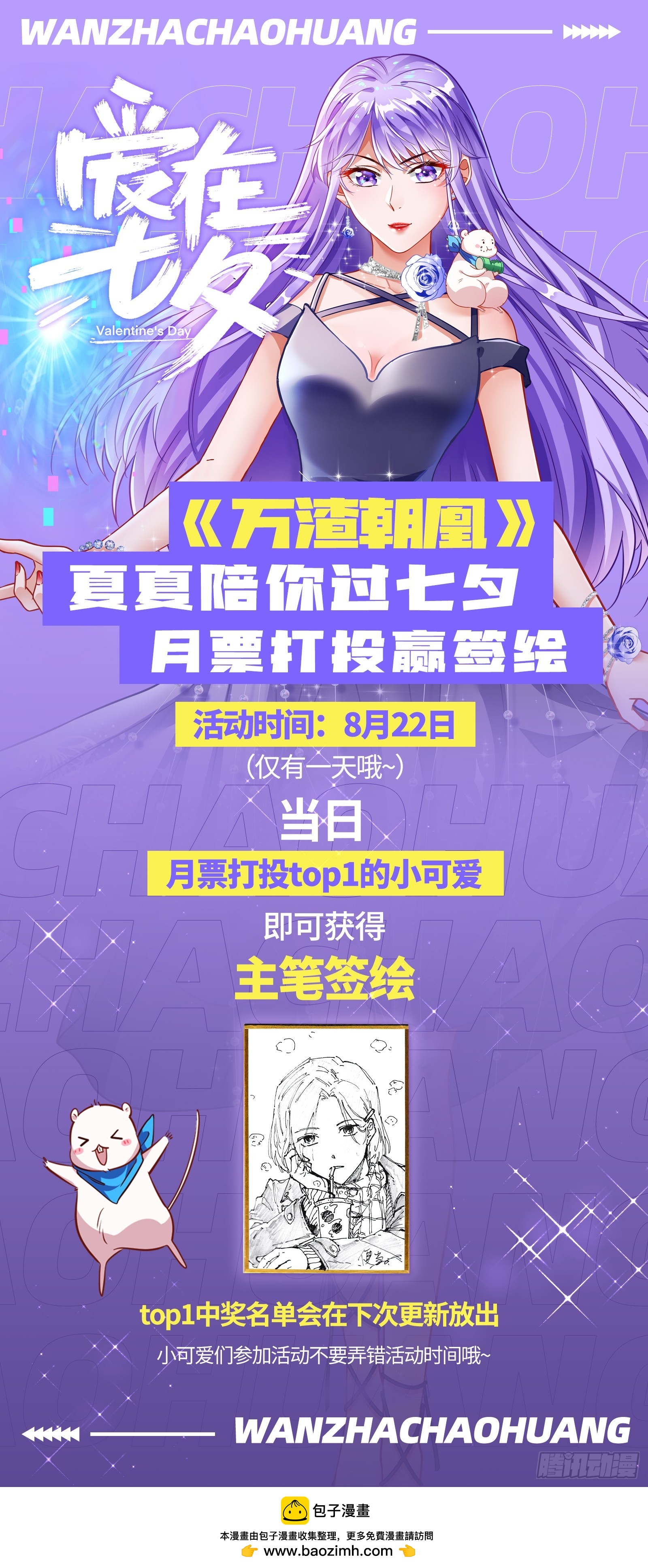 🍟万渣朝凰 七夕投月票赢签绘 第1页