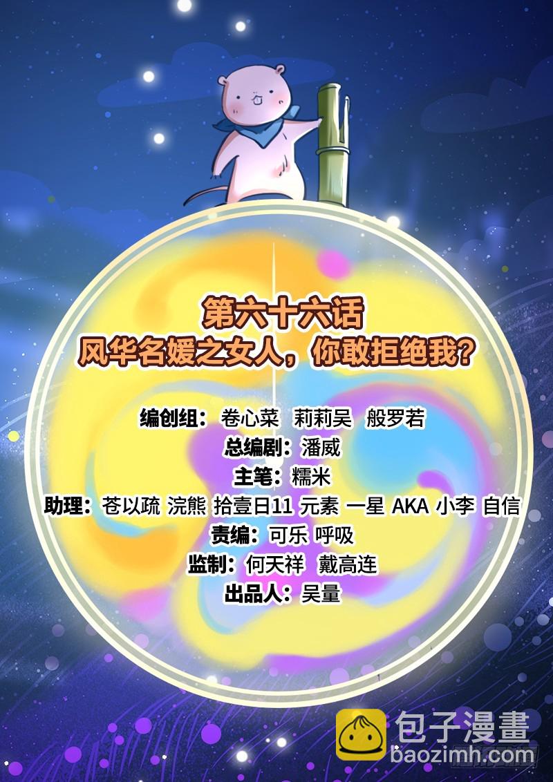 🍟万渣朝凰 女人，你敢拒绝我？ 第2页