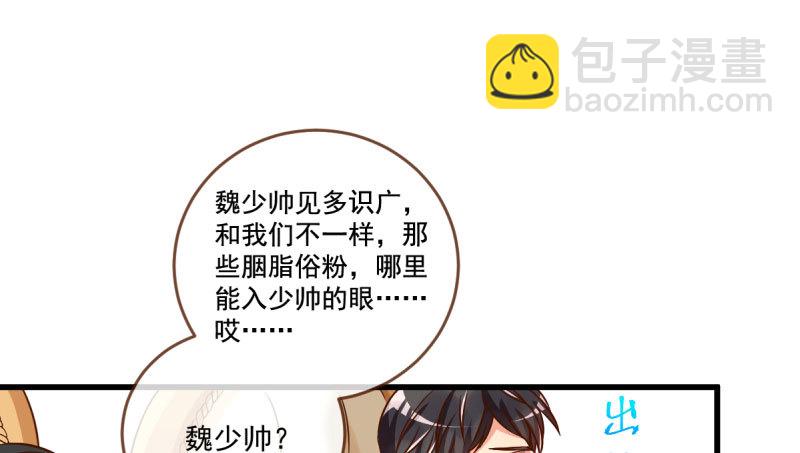 🍟万渣朝凰 女人，你敢拒绝我？ 第25页