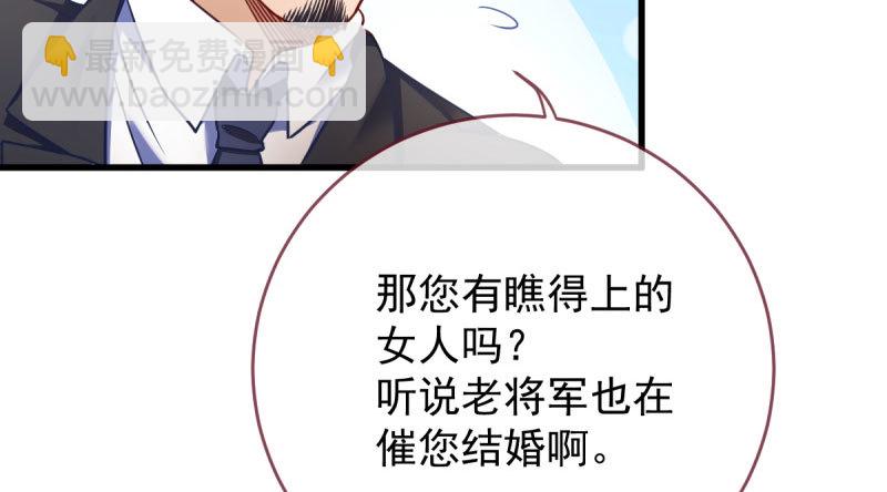 🍟万渣朝凰 女人，你敢拒绝我？ 第8页