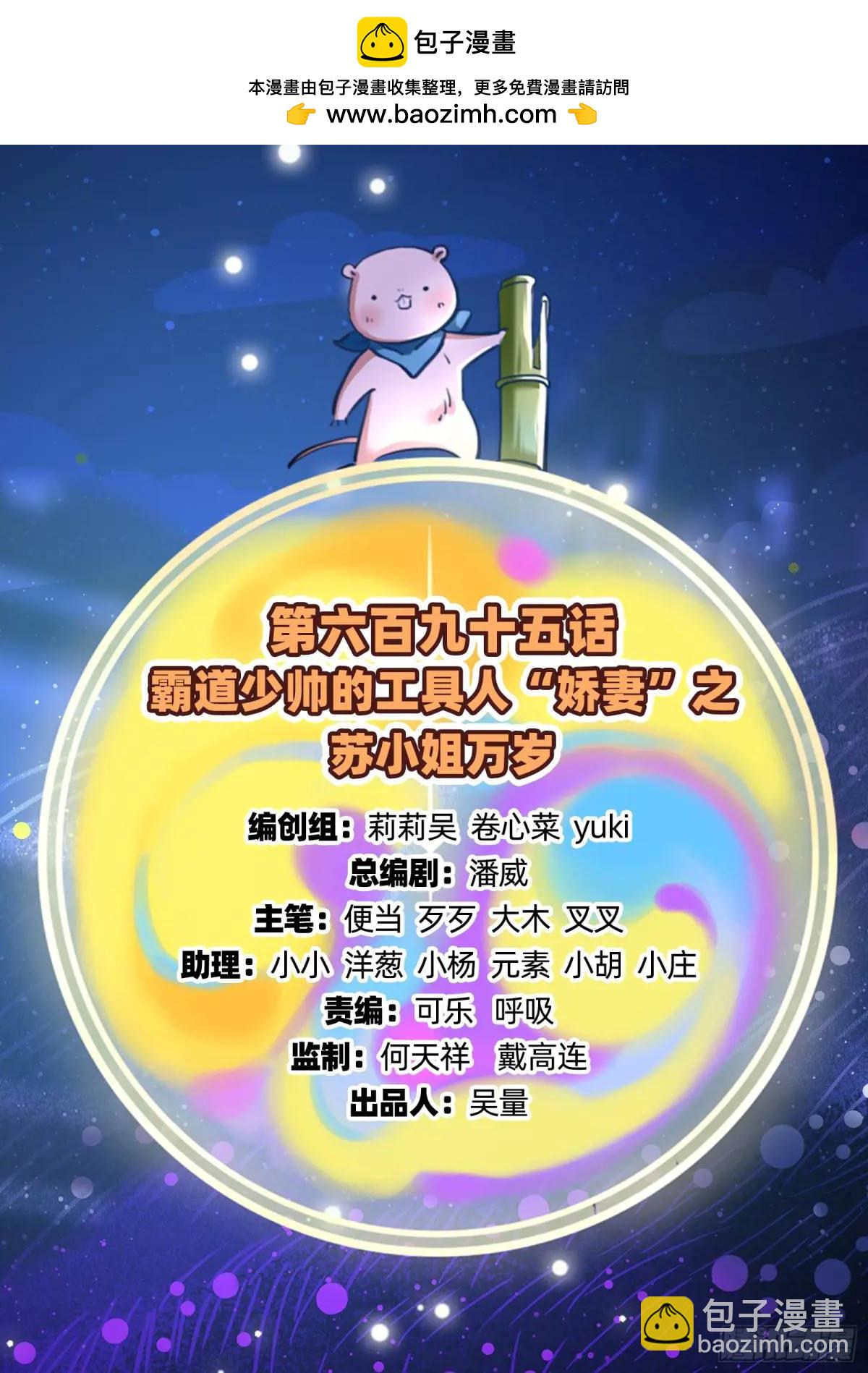 🍟万渣朝凰 苏小姐万岁 第2页