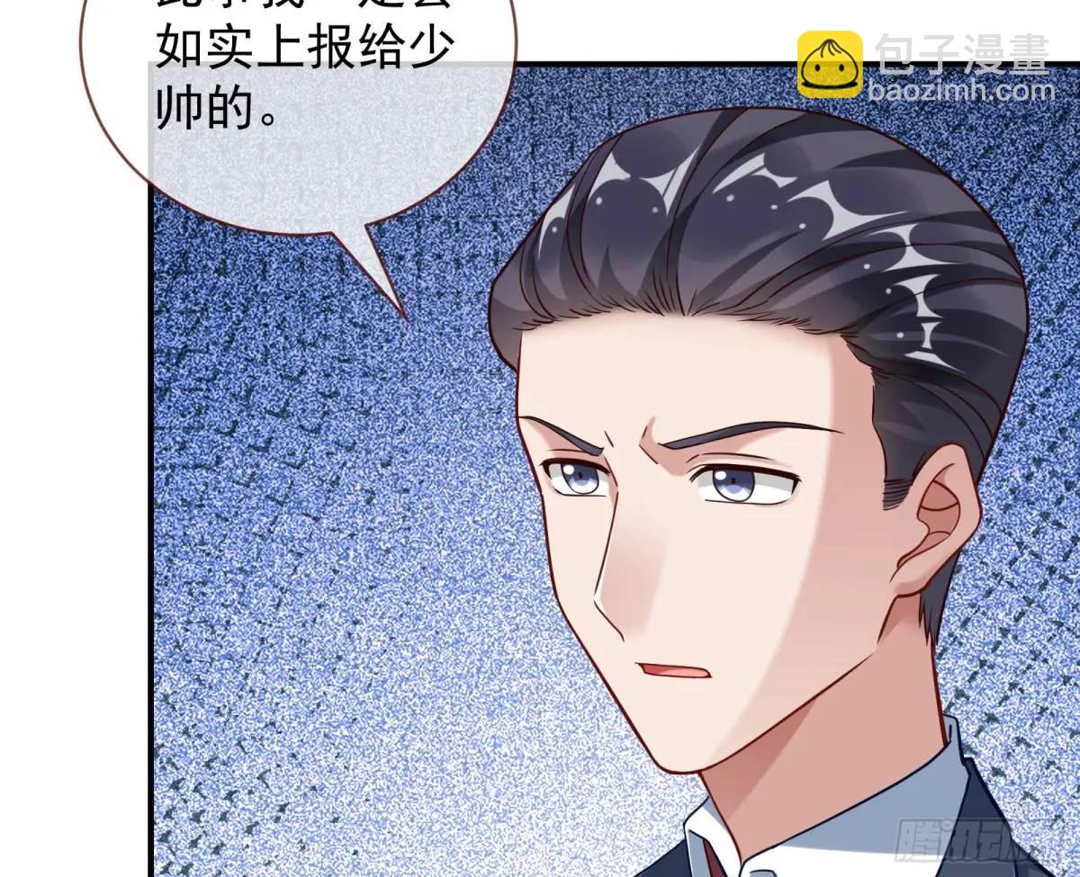 🍟万渣朝凰 苏小姐万岁 第24页
