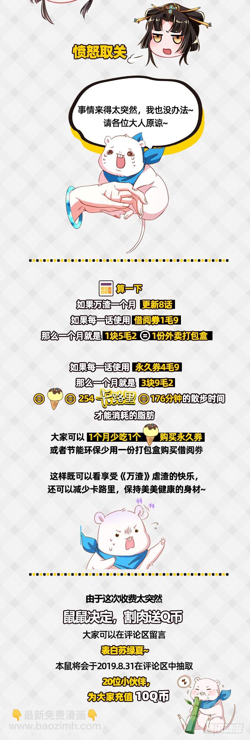 🍟万渣朝凰 重要通知 第2页