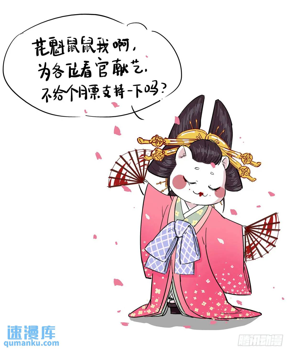 🍟万渣朝凰 花魁盛世 第1页