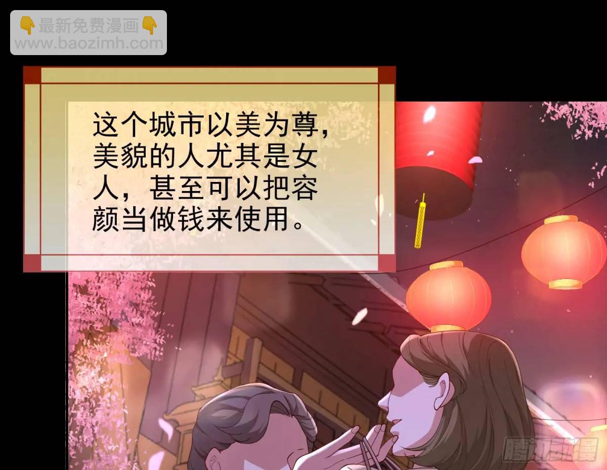 🍟万渣朝凰 花魁盛世 第29页