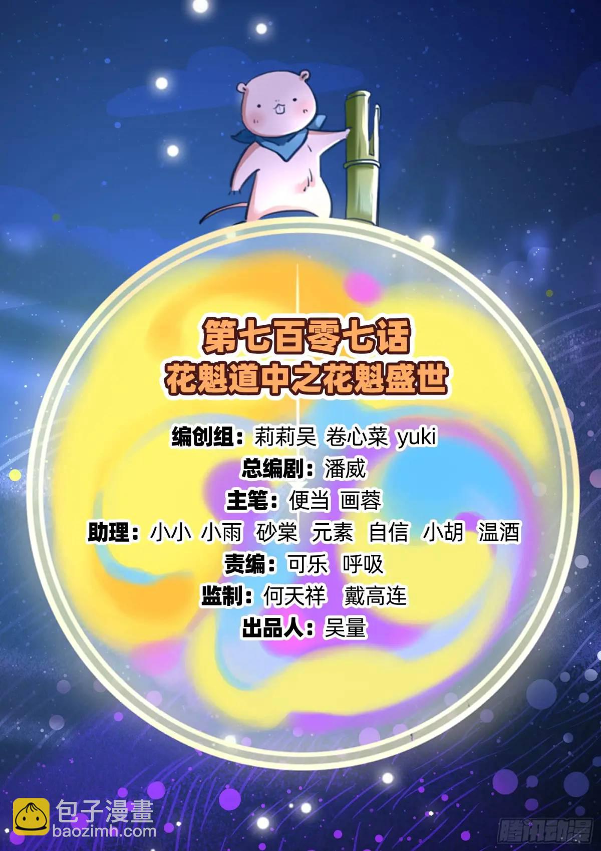 🍟万渣朝凰 花魁盛世 第3页