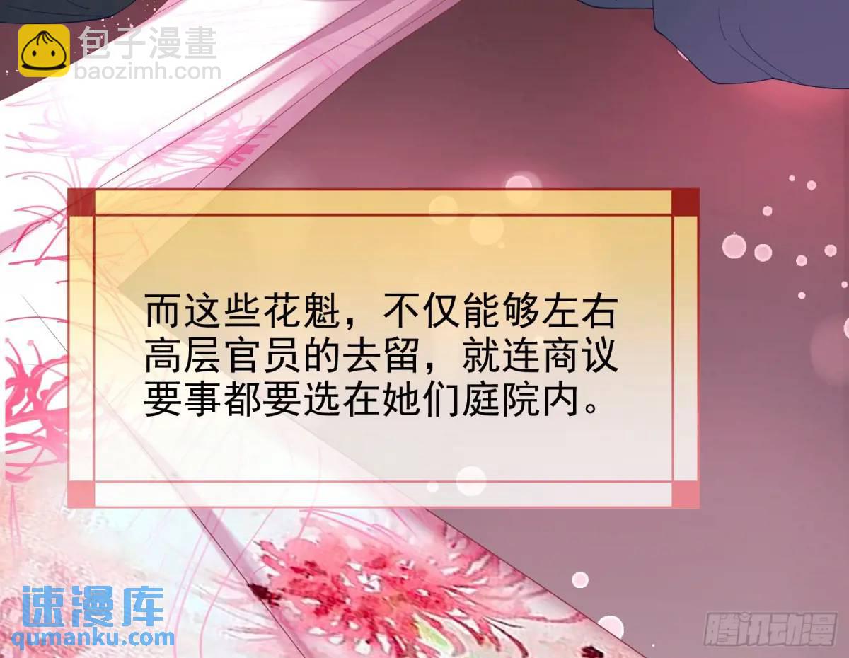 🍟万渣朝凰 花魁盛世 第39页