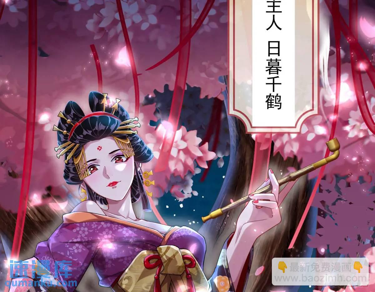 🍟万渣朝凰 花魁盛世 第45页