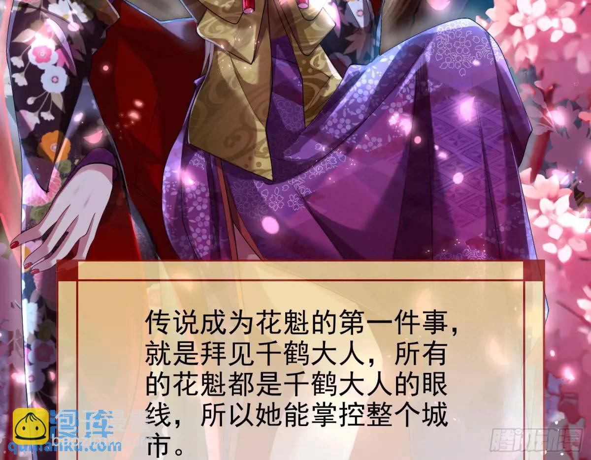 🍟万渣朝凰 花魁盛世 第46页