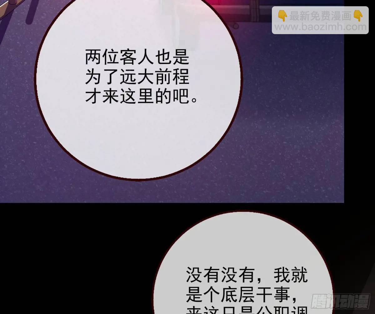 🍟万渣朝凰 花魁盛世 第6页