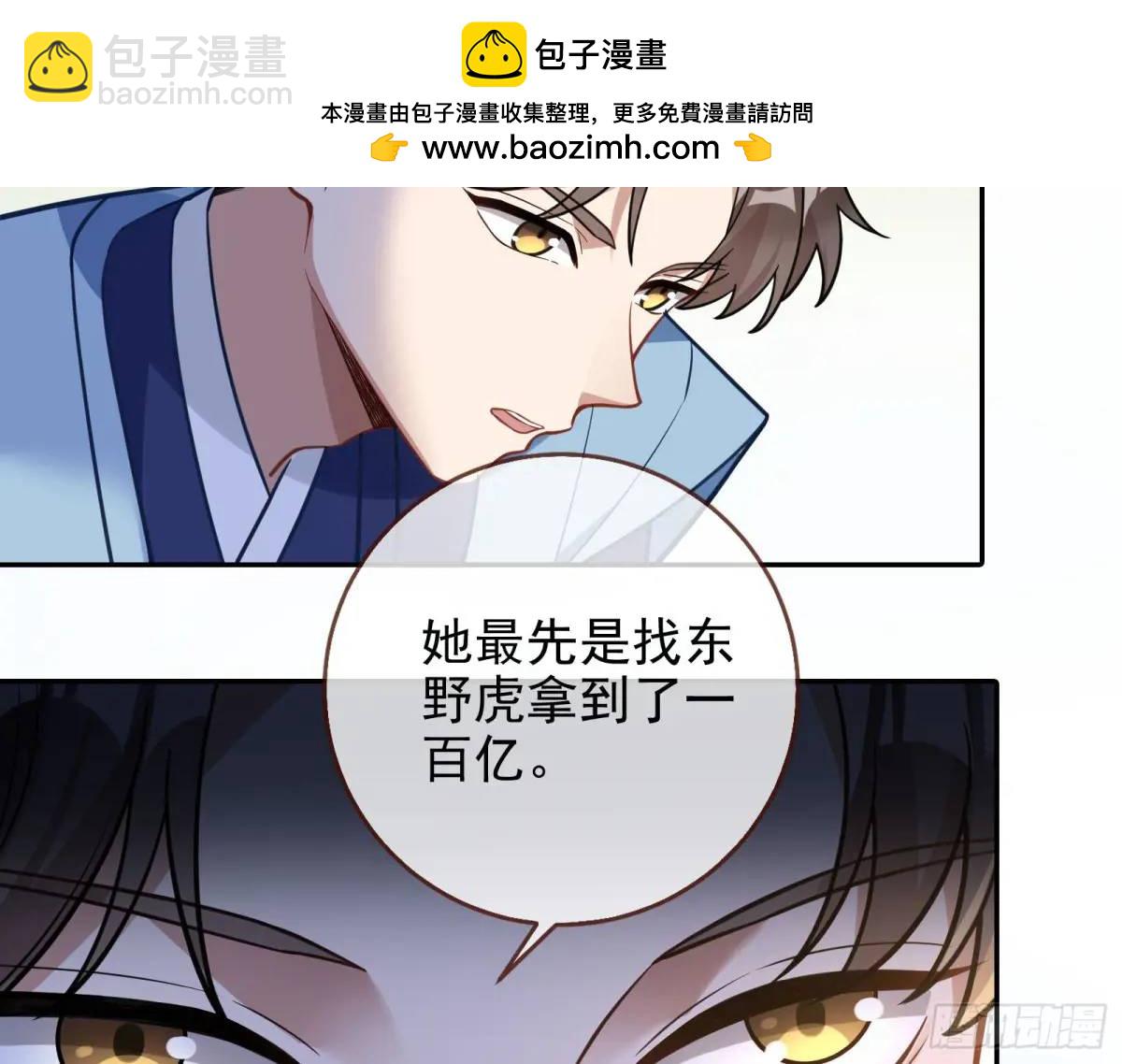 🍟万渣朝凰 蹂躏人渣 第10页