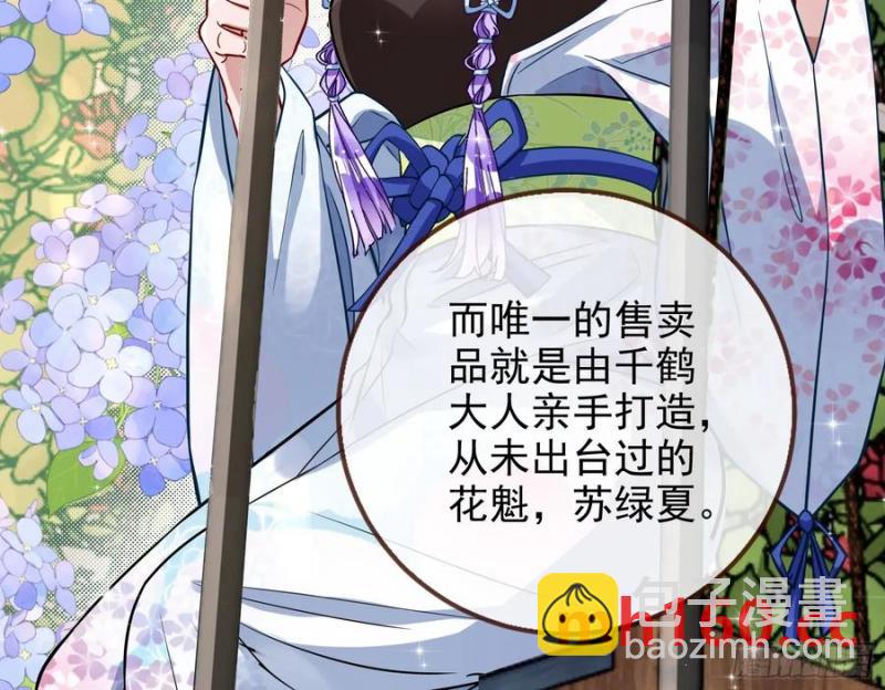 🍟万渣朝凰 笼中雀 第36页
