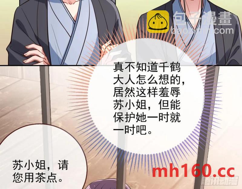 🍟万渣朝凰 笼中雀 第46页