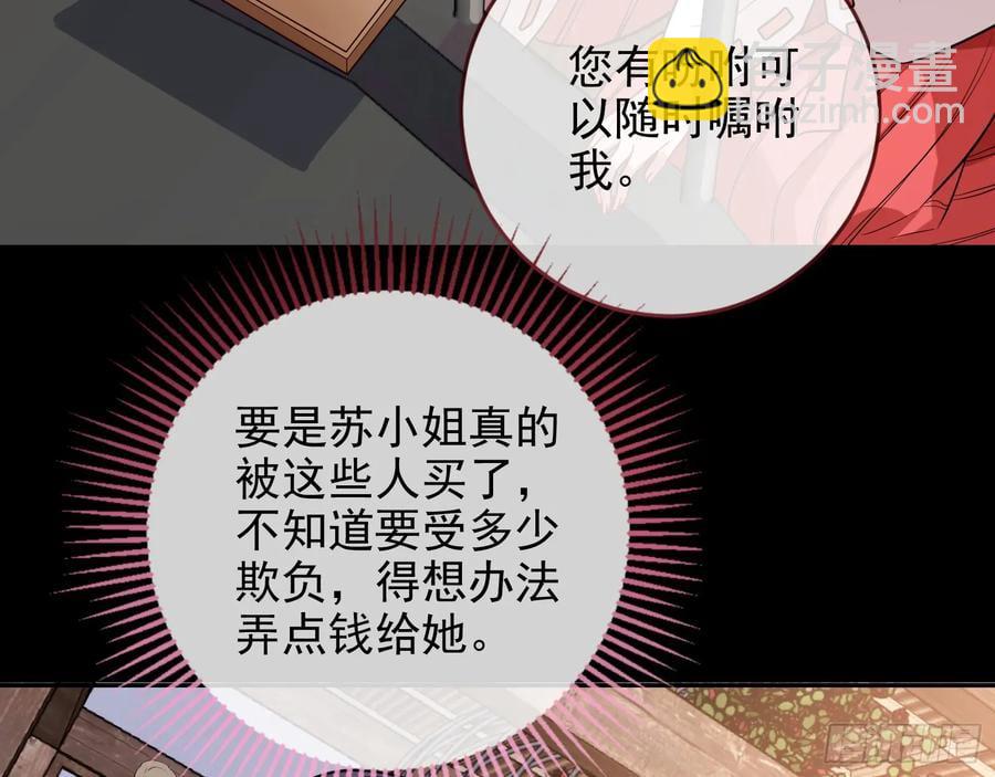 🍟万渣朝凰 笼中雀 第48页